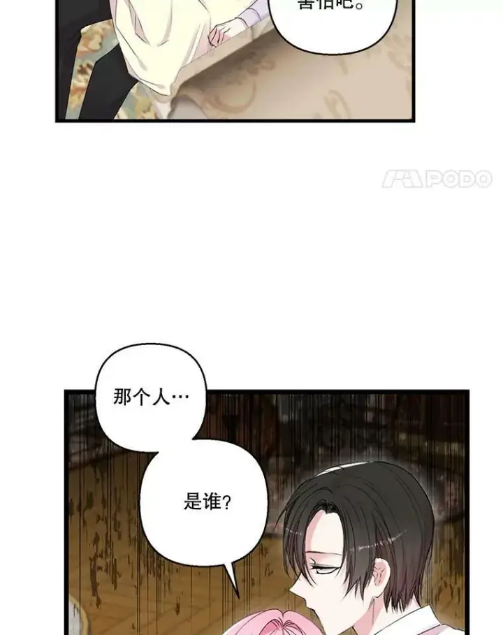 漫画《宝贝皇后殿下》71.噩梦的故事第26张图