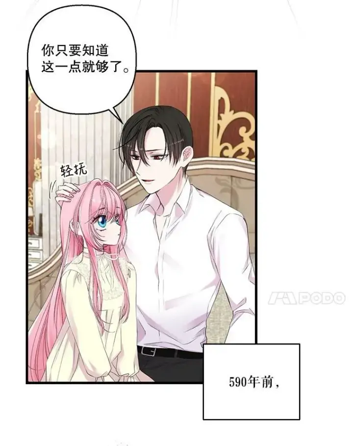 漫画《宝贝皇后殿下》71.噩梦的故事第29张图