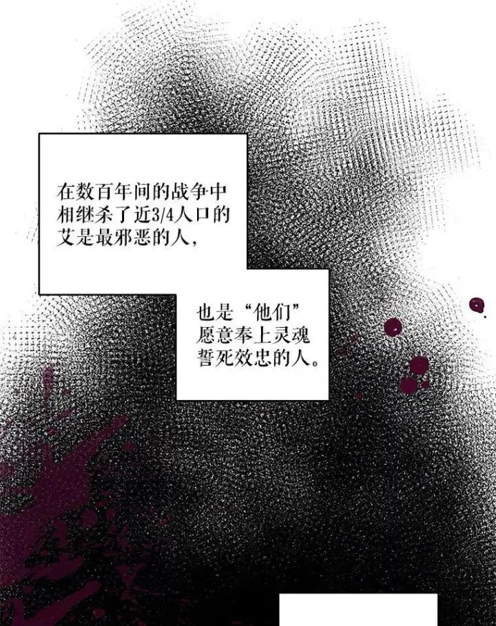 漫画《宝贝皇后殿下》71.噩梦的故事第30张图
