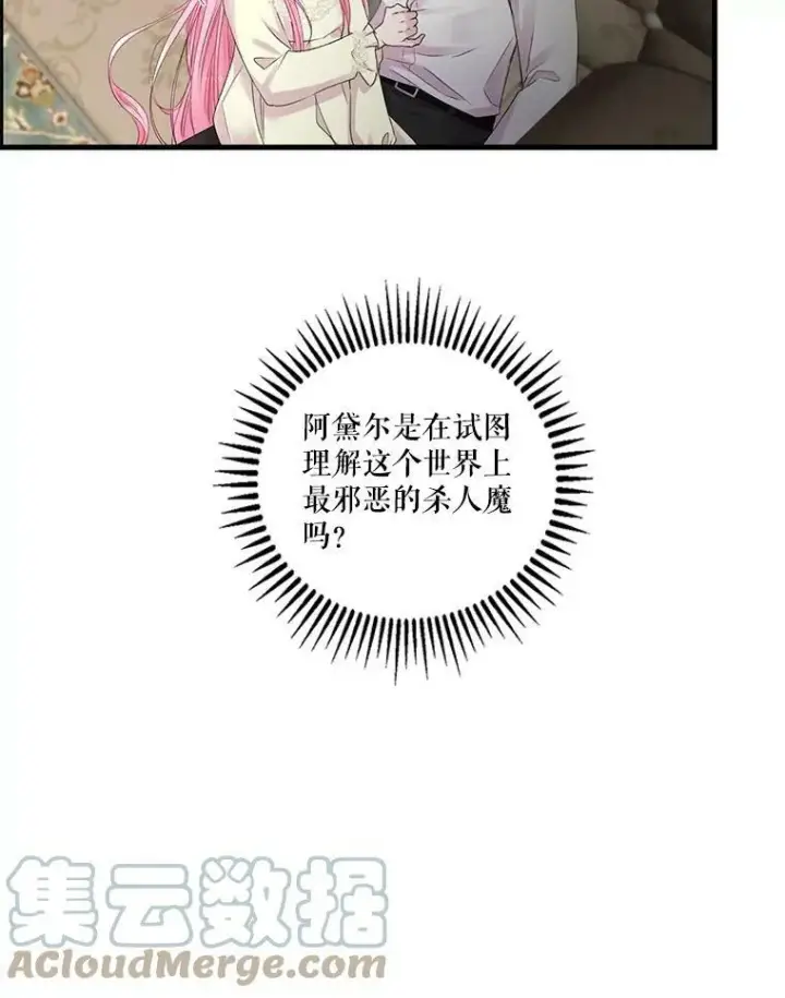 漫画《宝贝皇后殿下》71.噩梦的故事第34张图