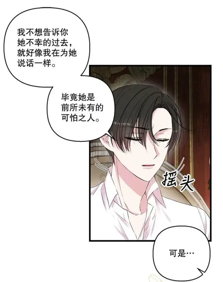 漫画《宝贝皇后殿下》71.噩梦的故事第35张图