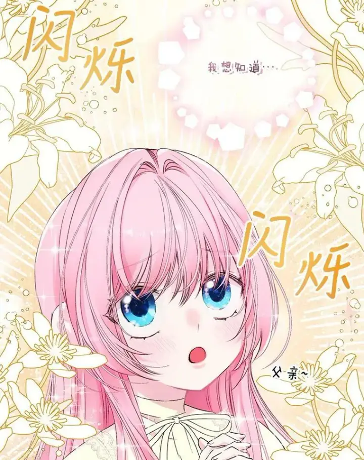 漫画《宝贝皇后殿下》71.噩梦的故事第38张图