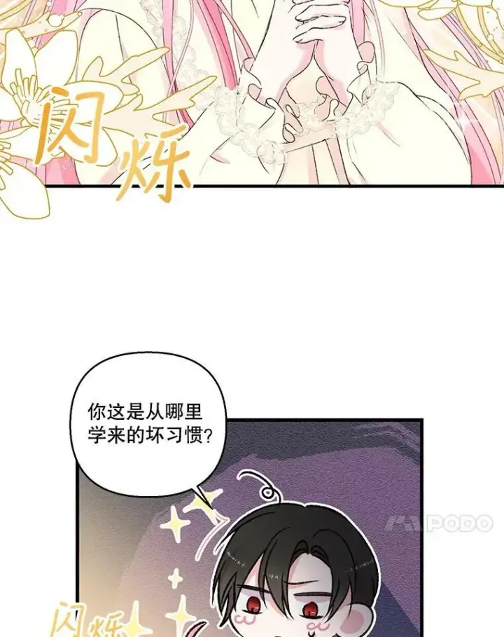 漫画《宝贝皇后殿下》71.噩梦的故事第39张图