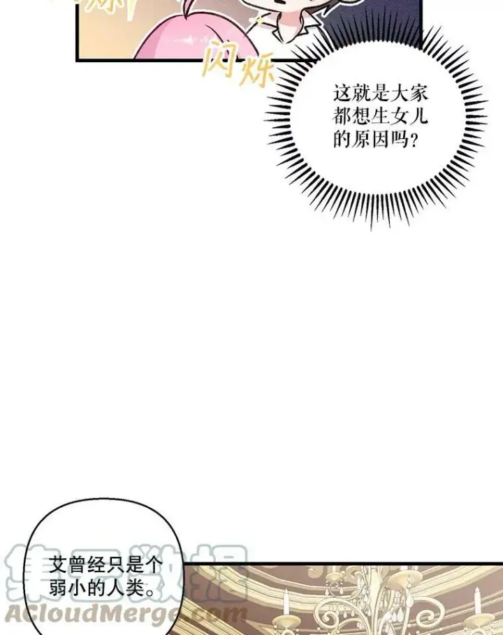 漫画《宝贝皇后殿下》71.噩梦的故事第40张图