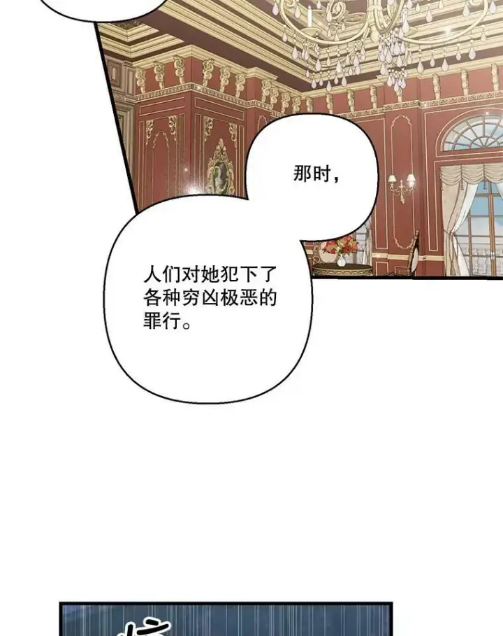 漫画《宝贝皇后殿下》71.噩梦的故事第41张图