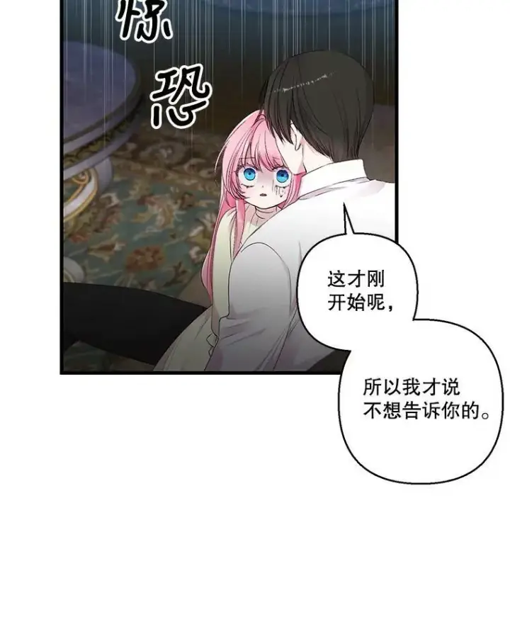 漫画《宝贝皇后殿下》71.噩梦的故事第42张图