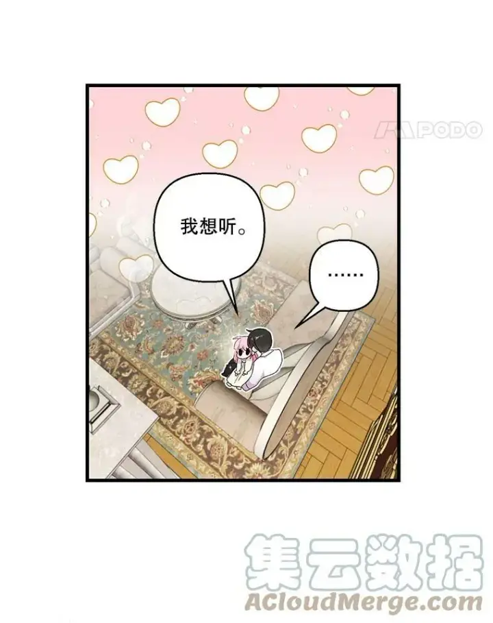 漫画《宝贝皇后殿下》71.噩梦的故事第43张图