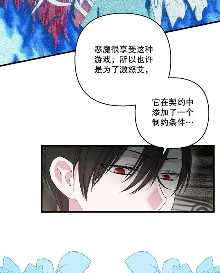 漫画《宝贝皇后殿下》71.噩梦的故事第47张图