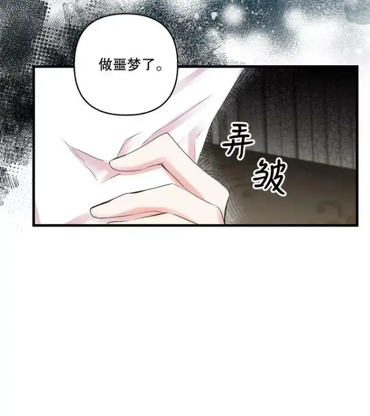 漫画《宝贝皇后殿下》71.噩梦的故事第5张图
