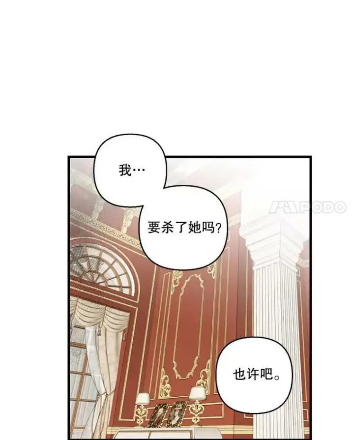 漫画《宝贝皇后殿下》71.噩梦的故事第53张图