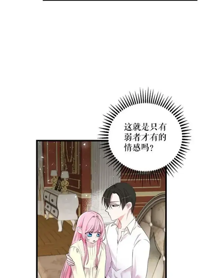 漫画《宝贝皇后殿下》71.噩梦的故事第54张图