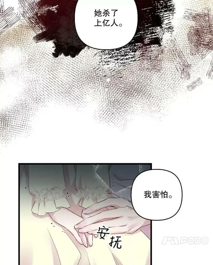 漫画《宝贝皇后殿下》71.噩梦的故事第56张图