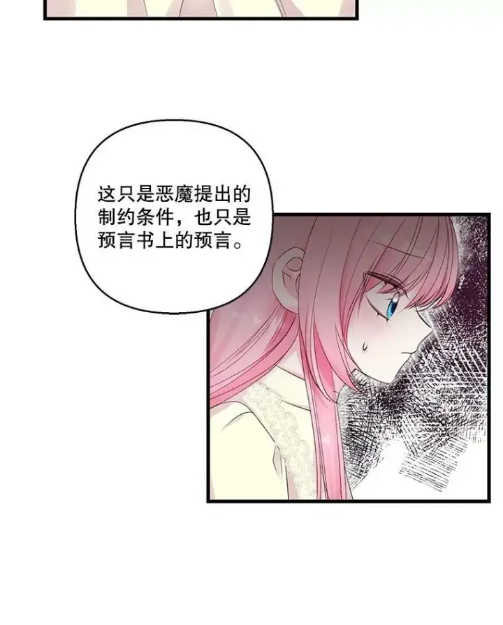 漫画《宝贝皇后殿下》71.噩梦的故事第57张图
