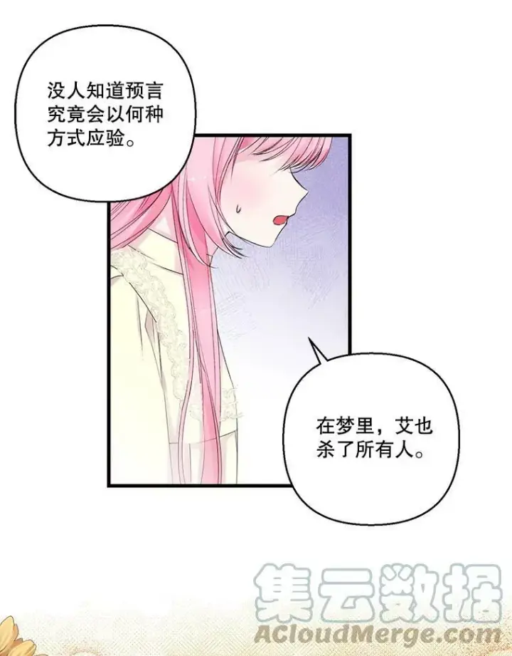漫画《宝贝皇后殿下》71.噩梦的故事第58张图