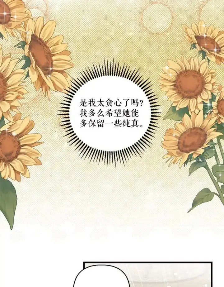 漫画《宝贝皇后殿下》71.噩梦的故事第59张图
