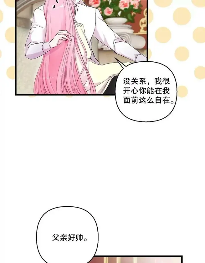 漫画《宝贝皇后殿下》71.噩梦的故事第62张图