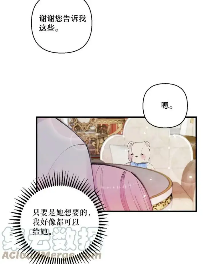 漫画《宝贝皇后殿下》71.噩梦的故事第64张图