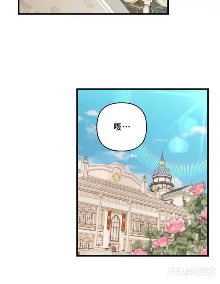 漫画《宝贝皇后殿下》71.噩梦的故事第66张图