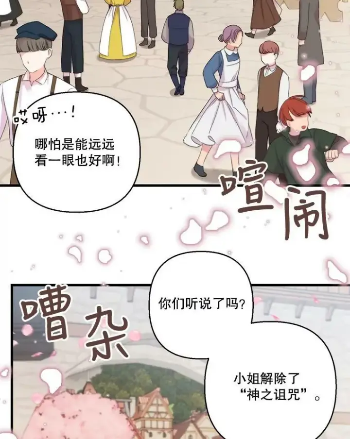 漫画《宝贝皇后殿下》71.噩梦的故事第69张图