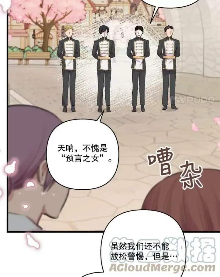 漫画《宝贝皇后殿下》71.噩梦的故事第70张图