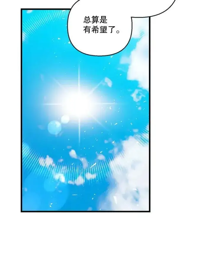 漫画《宝贝皇后殿下》71.噩梦的故事第71张图