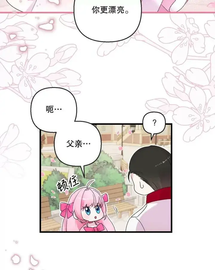 漫画《宝贝皇后殿下》71.噩梦的故事第74张图