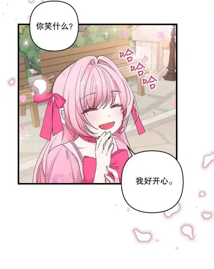 漫画《宝贝皇后殿下》71.噩梦的故事第75张图