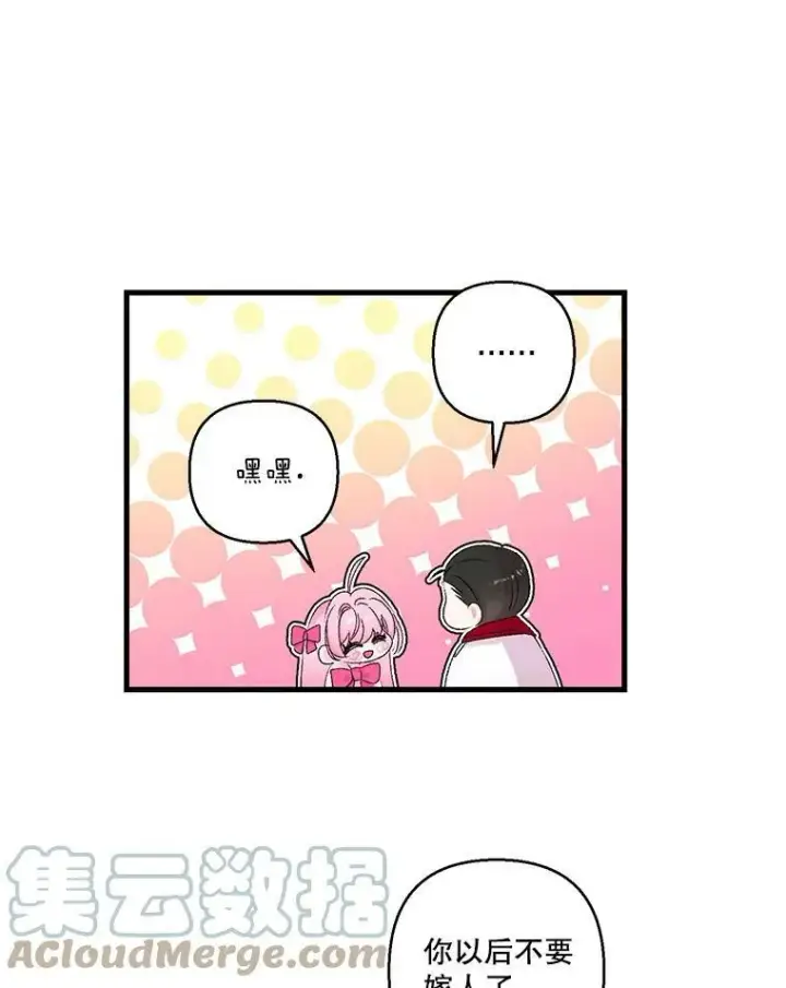 漫画《宝贝皇后殿下》71.噩梦的故事第79张图