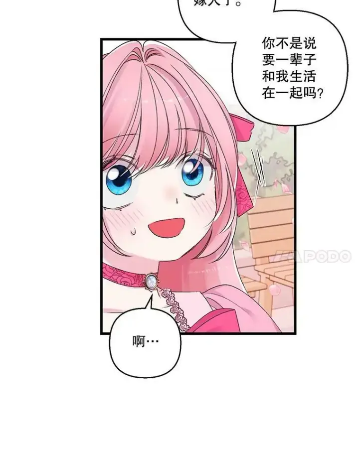 漫画《宝贝皇后殿下》71.噩梦的故事第80张图