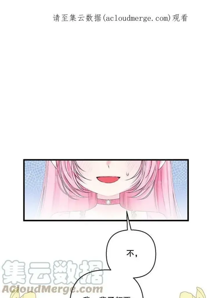 漫画《宝贝皇后殿下》71.噩梦的故事第87张图