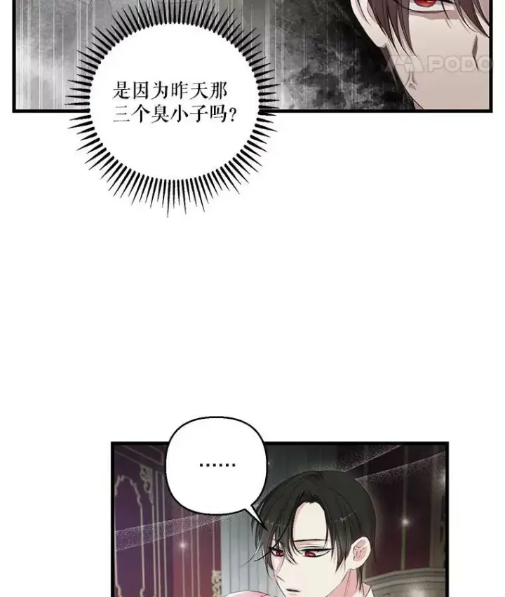 漫画《宝贝皇后殿下》71.噩梦的故事第9张图