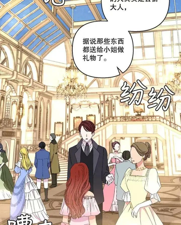漫画《宝贝皇后殿下》77.求婚第89张图