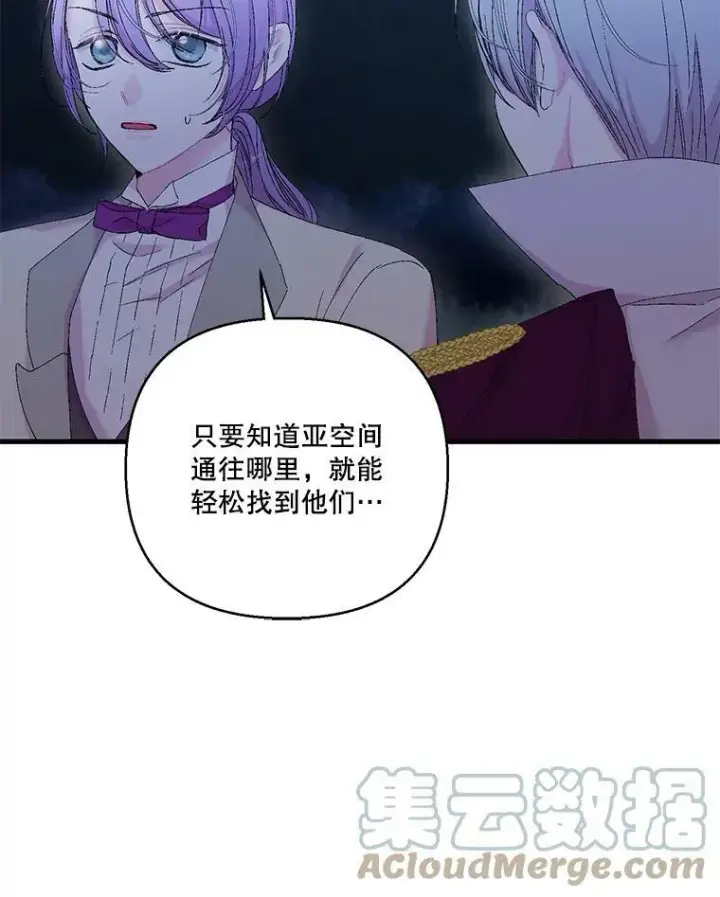 漫画《宝贝皇后殿下》79.爱她的方式第13张图