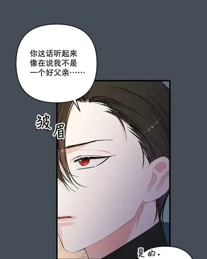 漫画《宝贝皇后殿下》80.公爵的改变第2张图