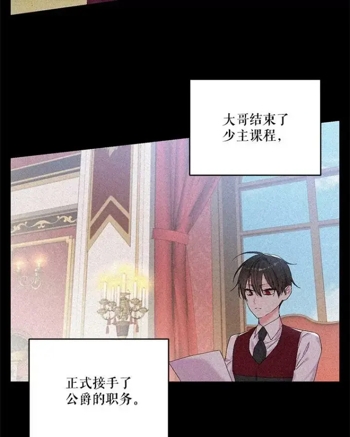 漫画《宝贝皇后殿下》86.寻找神兽第32张图