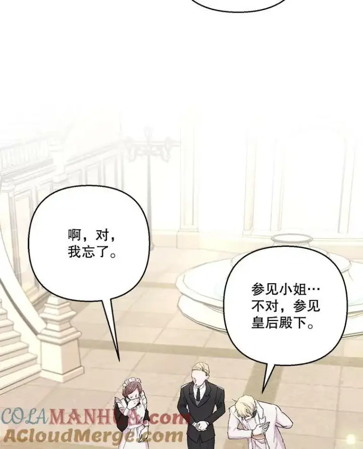 漫画《宝贝皇后殿下》87.公爵归来第10张图