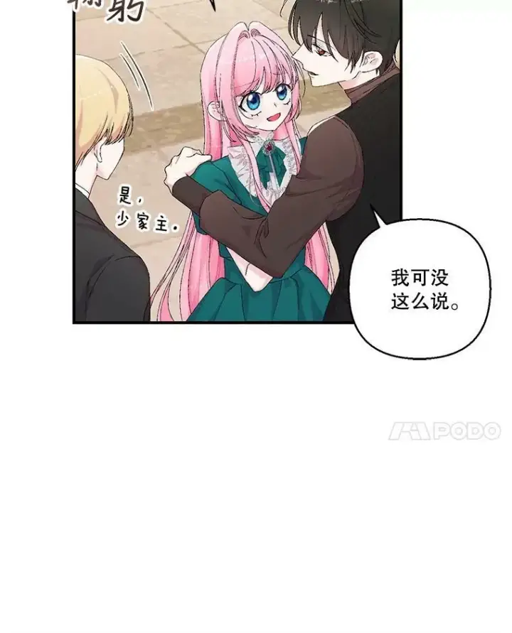 漫画《宝贝皇后殿下》87.公爵归来第15张图