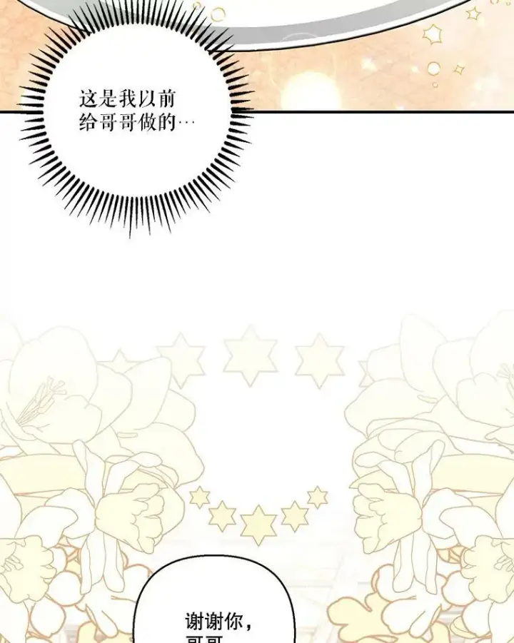 漫画《宝贝皇后殿下》87.公爵归来第18张图