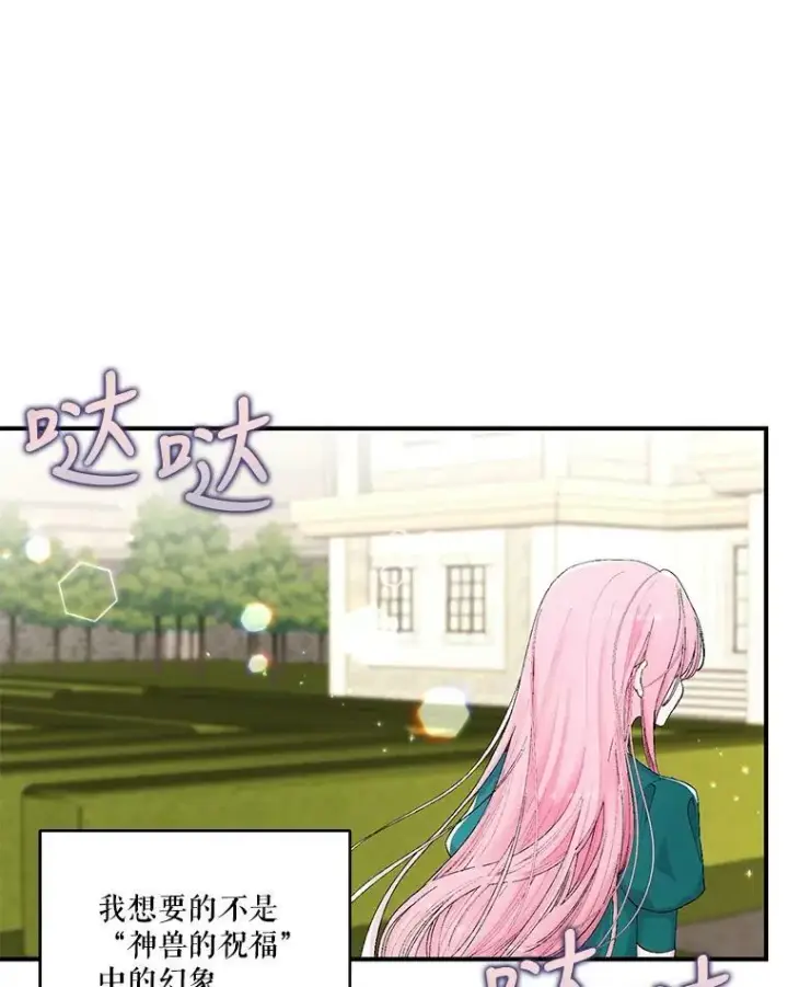 漫画《宝贝皇后殿下》87.公爵归来第21张图