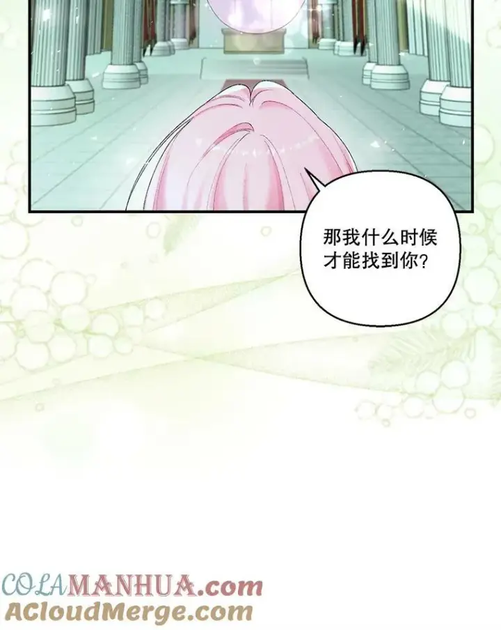 漫画《宝贝皇后殿下》87.公爵归来第28张图