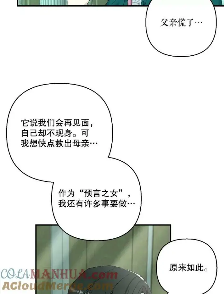 漫画《宝贝皇后殿下》87.公爵归来第43张图