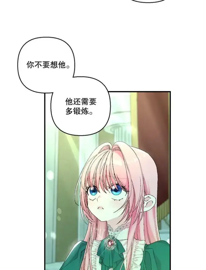 漫画《宝贝皇后殿下》87.公爵归来第47张图