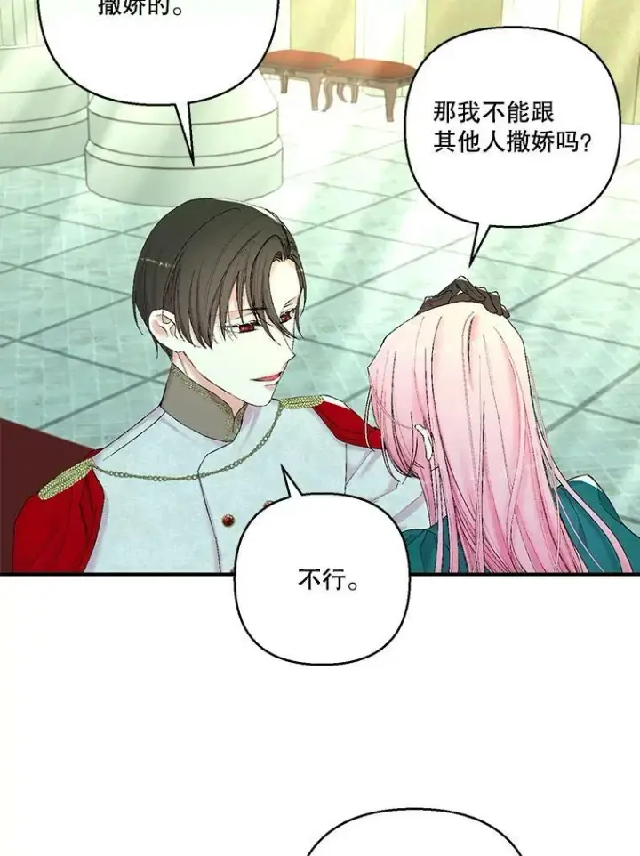 漫画《宝贝皇后殿下》87.公爵归来第57张图