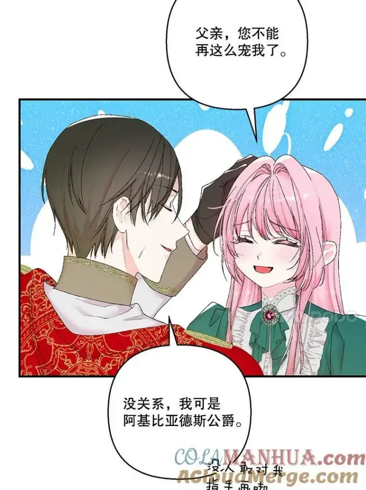 漫画《宝贝皇后殿下》87.公爵归来第58张图