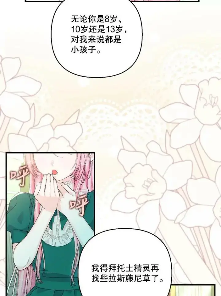 漫画《宝贝皇后殿下》87.公爵归来第62张图