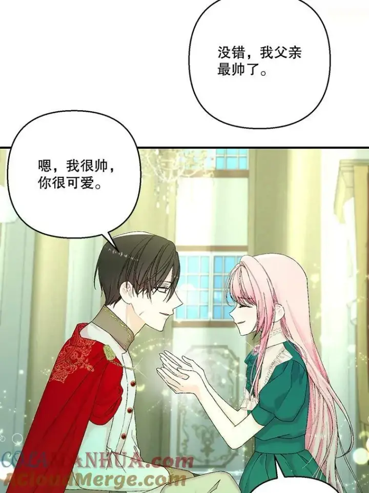 漫画《宝贝皇后殿下》87.公爵归来第64张图