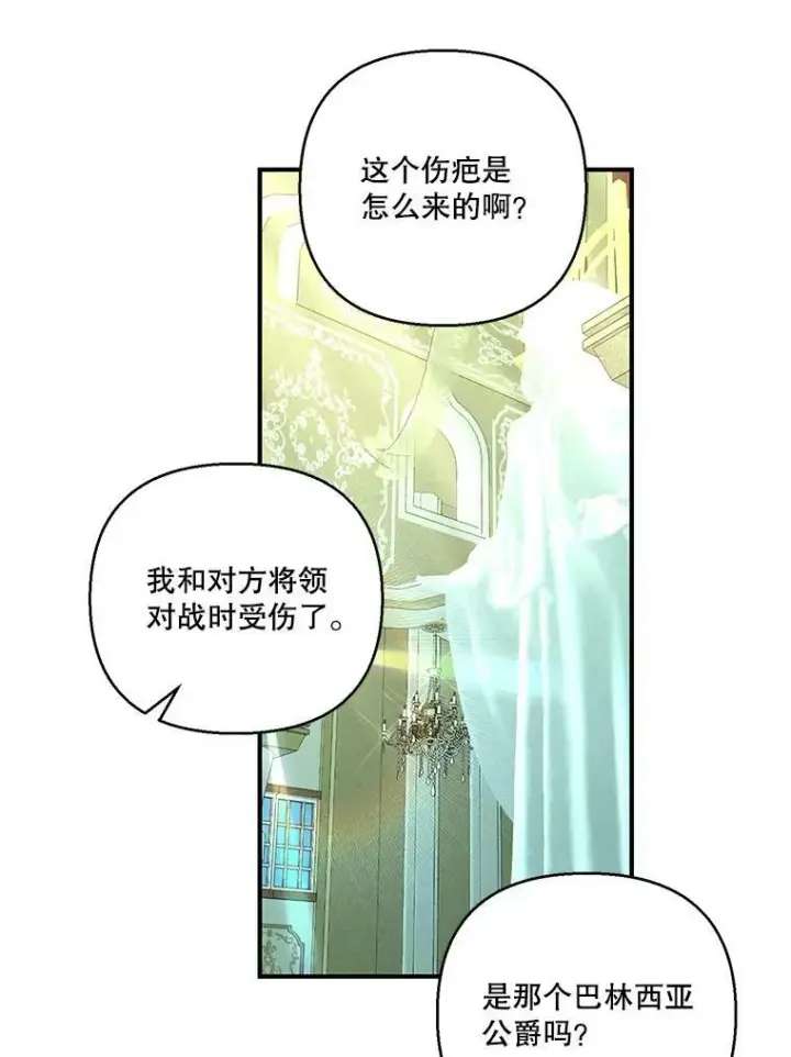 漫画《宝贝皇后殿下》87.公爵归来第66张图