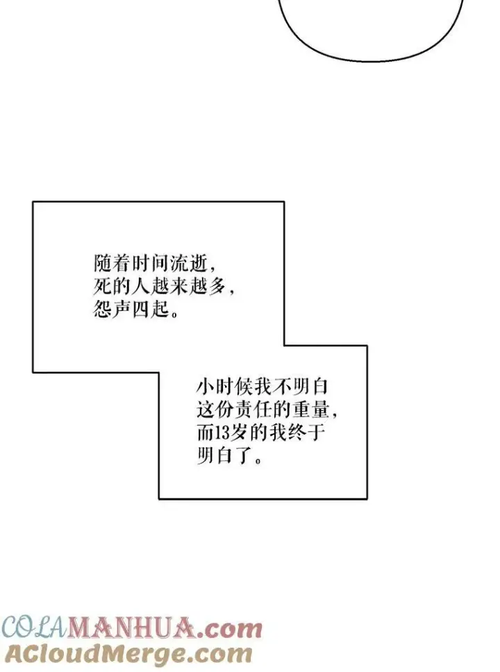 漫画《宝贝皇后殿下》87.公爵归来第67张图