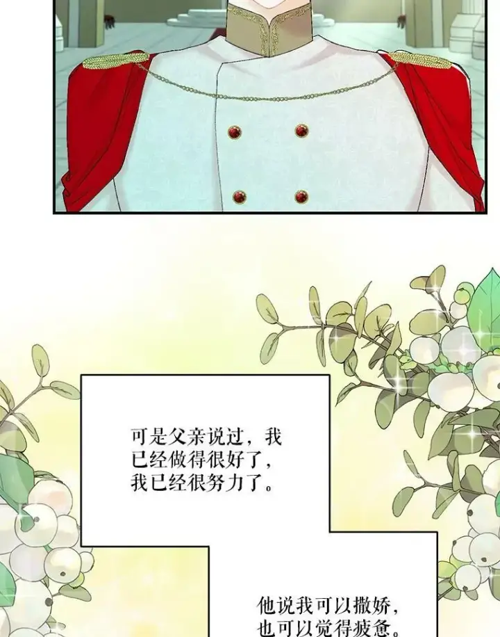 漫画《宝贝皇后殿下》87.公爵归来第69张图