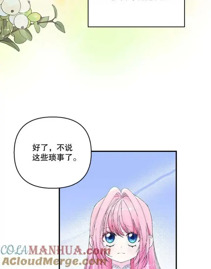 漫画《宝贝皇后殿下》87.公爵归来第70张图